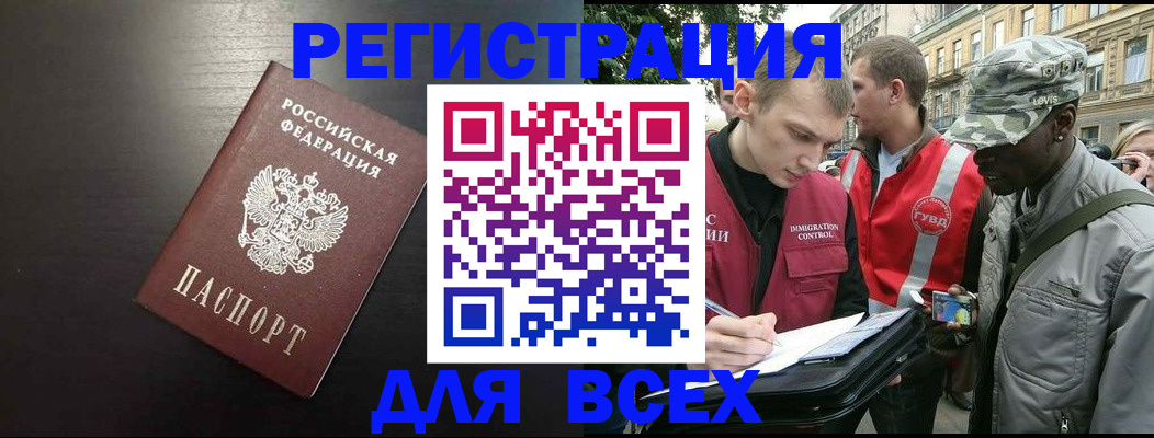 прописка для кредита в Асино