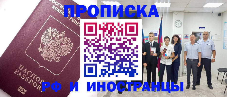 прописка для кредита в Асино