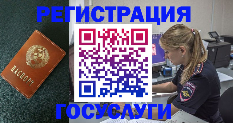 купить прописку в Асино