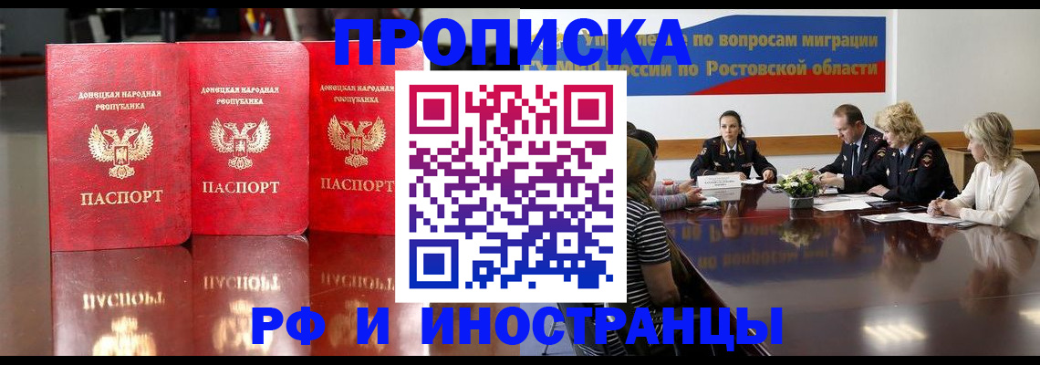 прописка гарантия в Асино