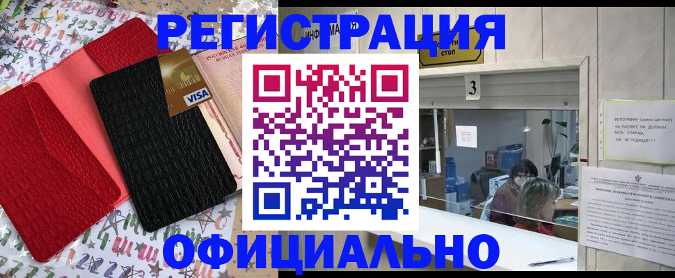 временная регистрация поиск в Асино